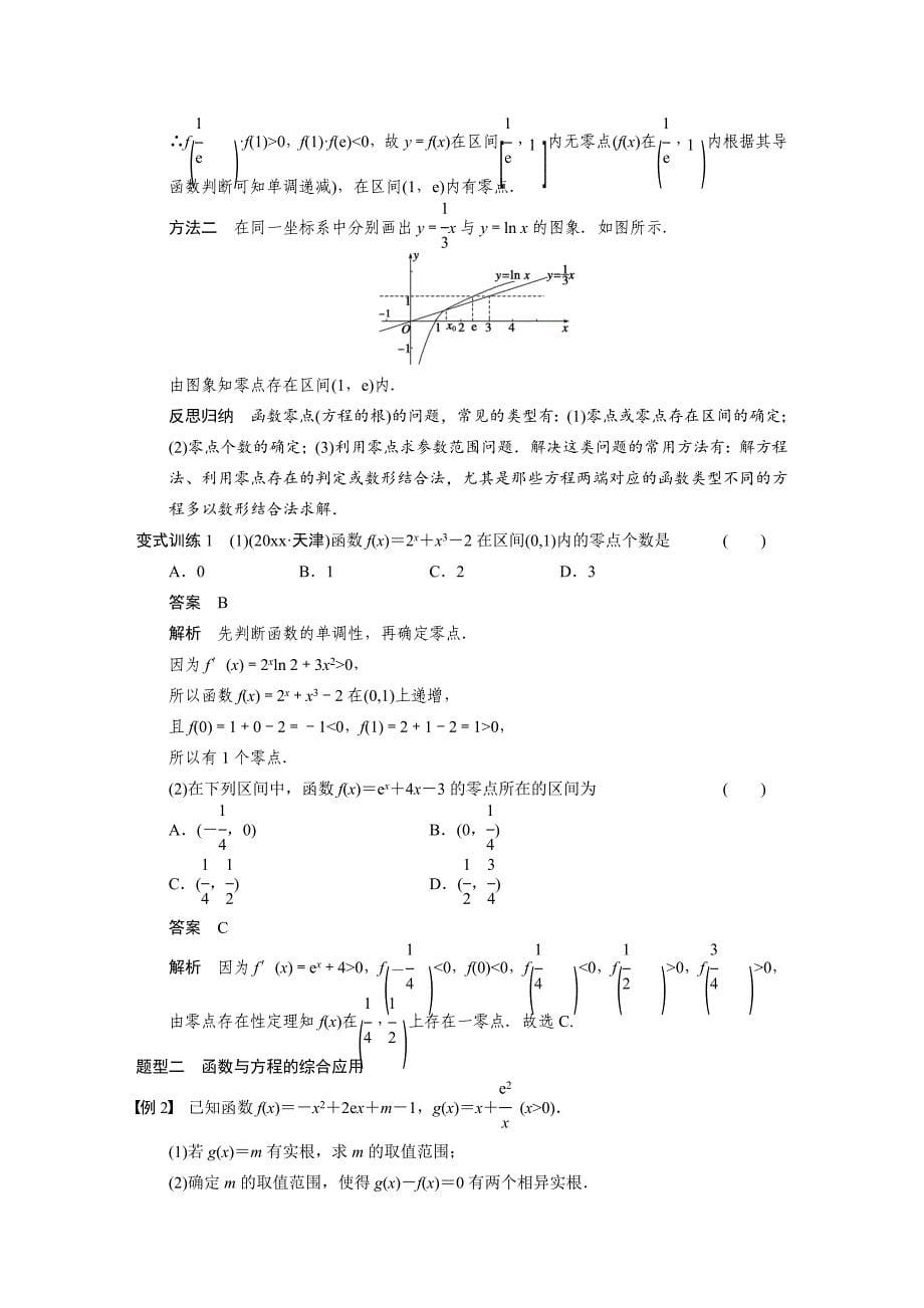 最新【四川】高考数学理二轮复习：专题2第4讲函数与方程、函数的应用考点精讲精练及答案_第5页