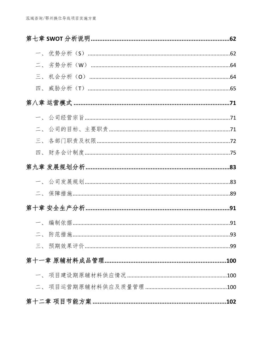 鄂州换位导线项目实施方案【范文参考】_第3页