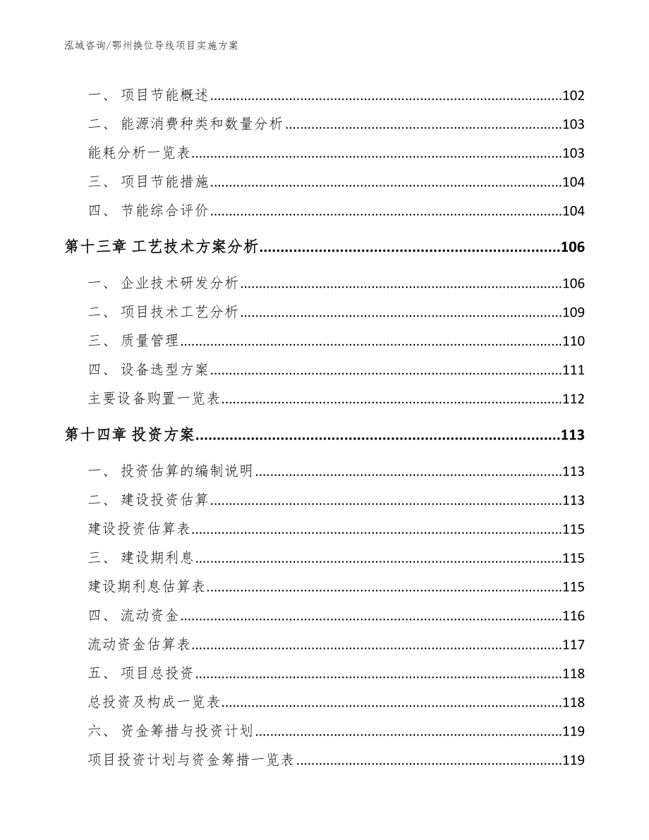 鄂州换位导线项目实施方案【范文参考】_第4页