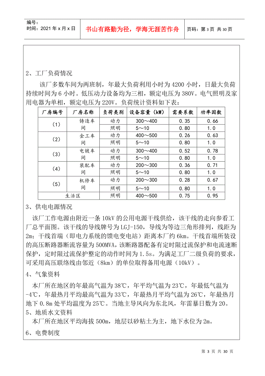 某厂降压变电所的电气设计(baidu)_第3页