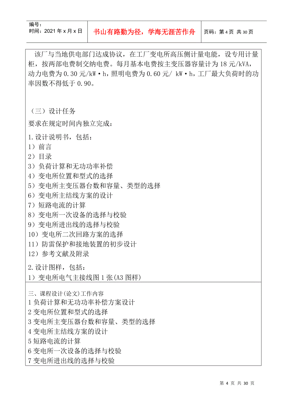 某厂降压变电所的电气设计(baidu)_第4页