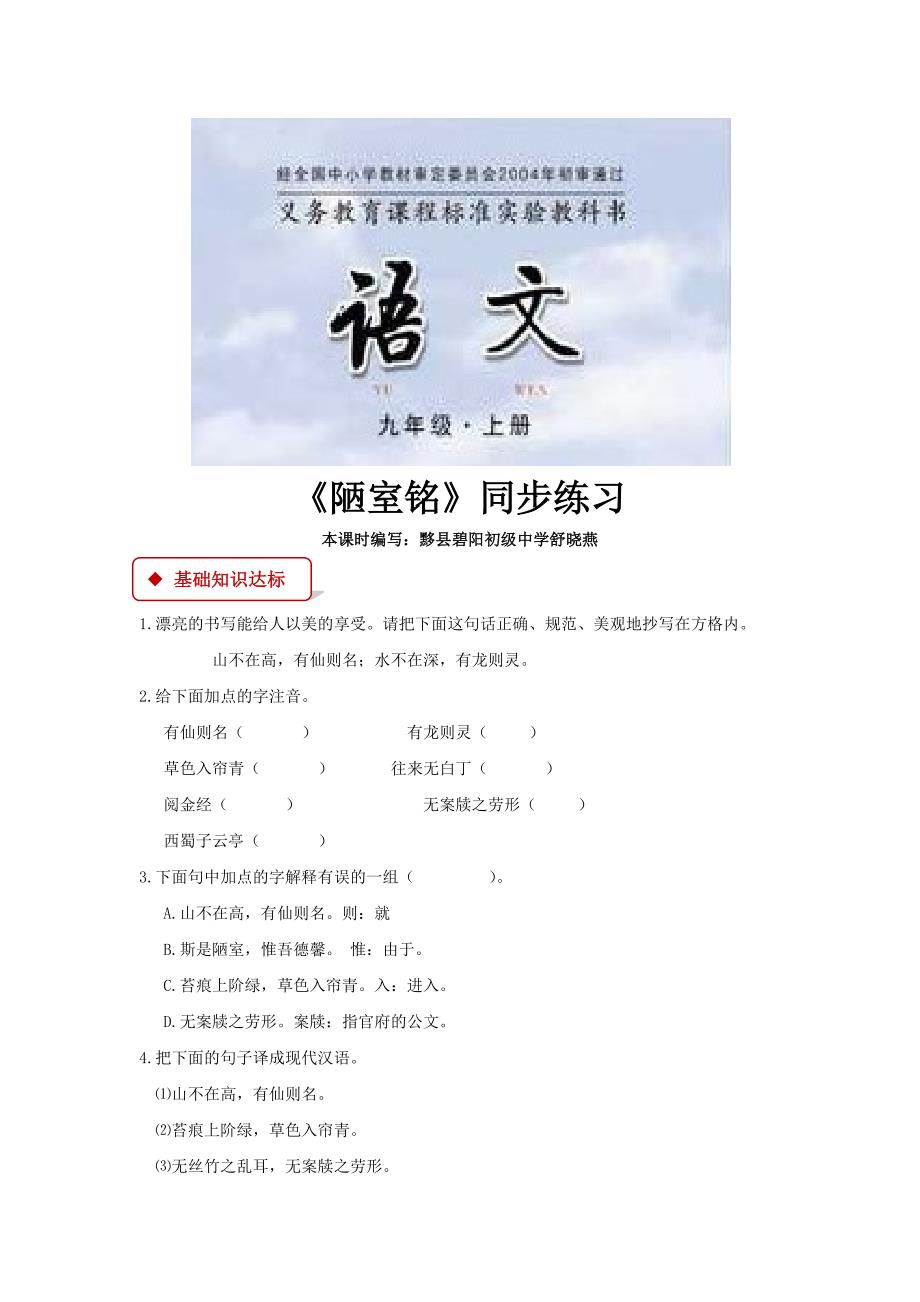 【同步练习】《陋室铭》（长春版）.docx_第1页