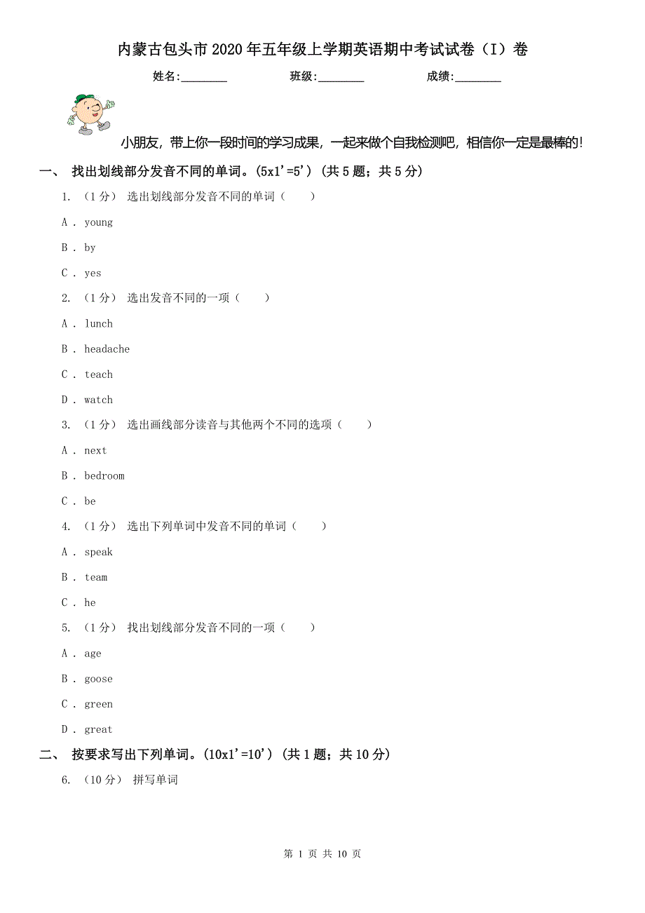 内蒙古包头市2020年五年级上学期英语期中考试试卷（I）卷_第1页