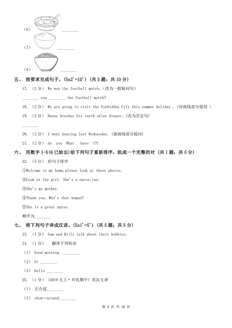 内蒙古包头市2020年五年级上学期英语期中考试试卷（I）卷_第4页