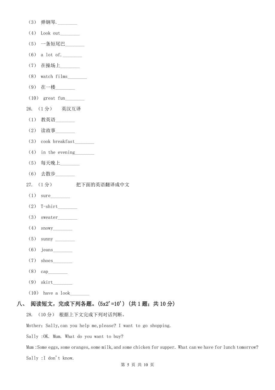 内蒙古包头市2020年五年级上学期英语期中考试试卷（I）卷_第5页