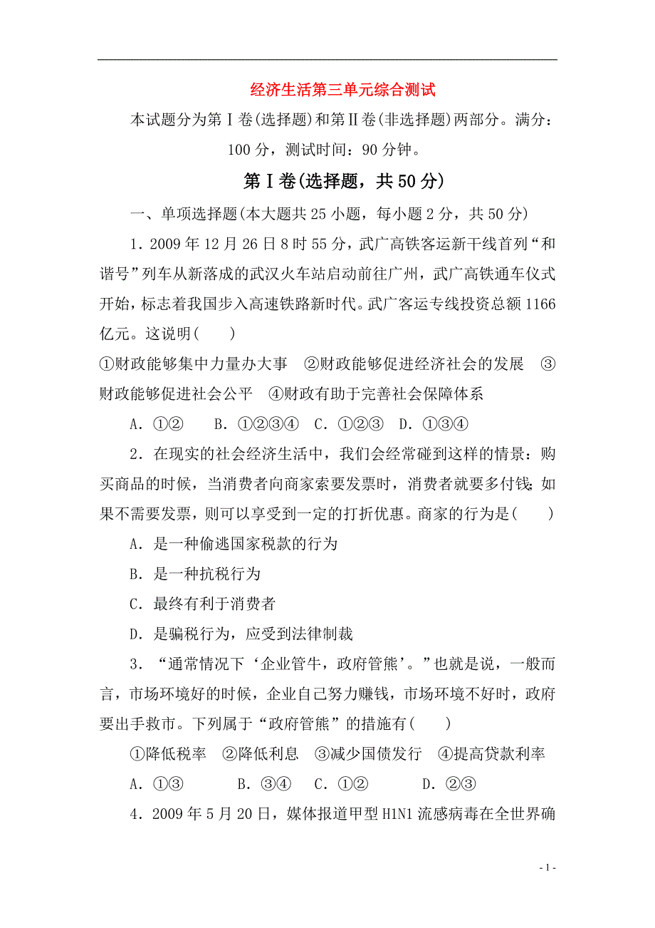 2011年高三政治_一轮复习经济生活三测试题.doc_第1页