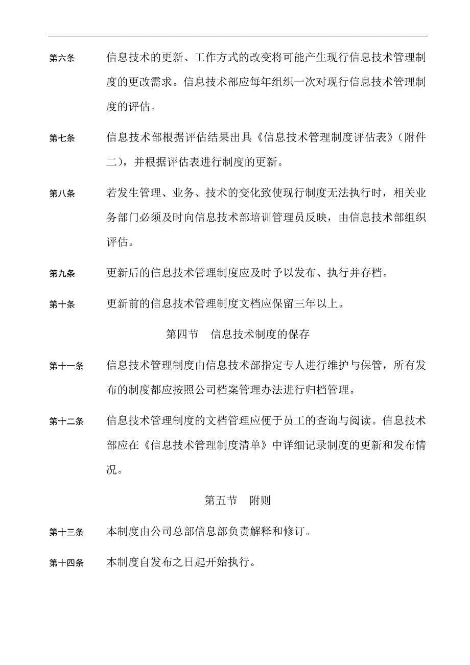 信息技术制度维护制度.doc_第2页