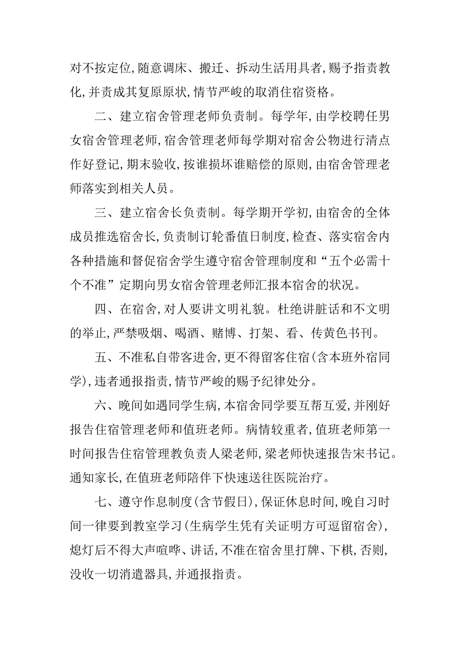 2023年宿舍安全管理制度篇_第3页