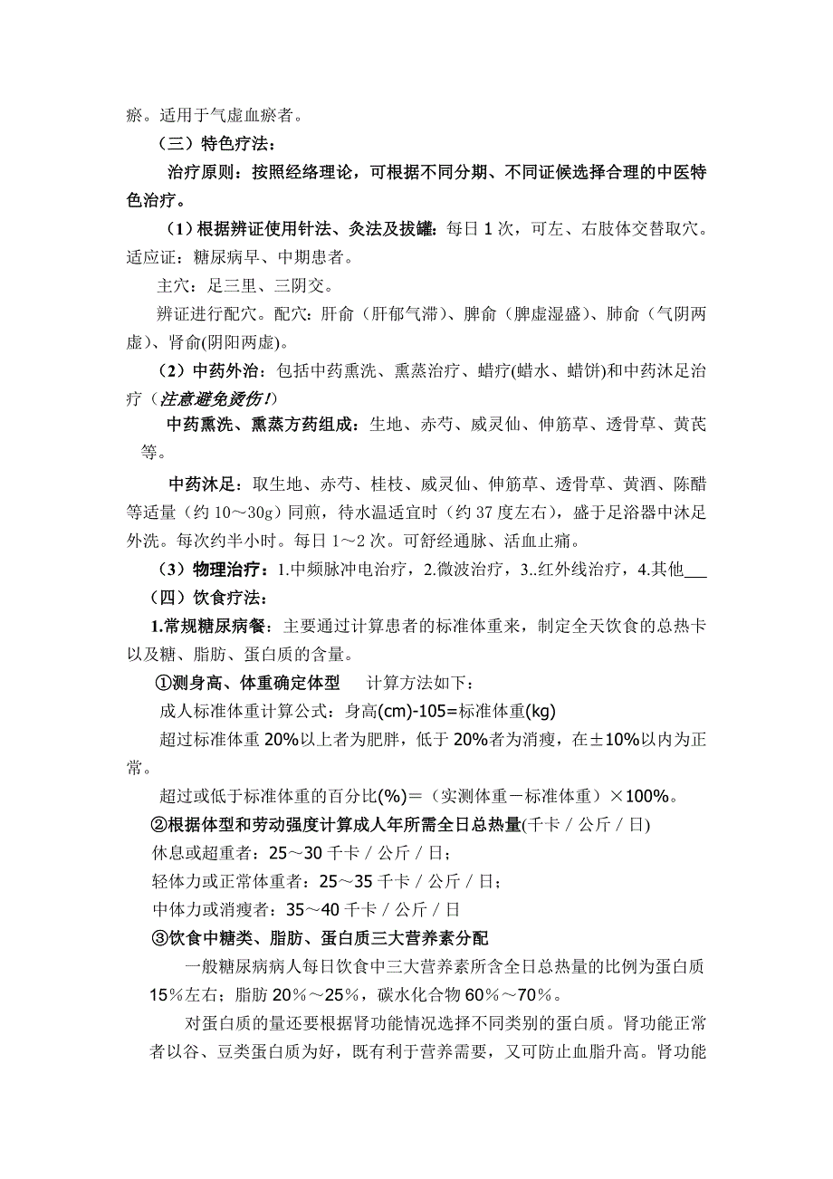 消渴病中医诊疗方案_第4页