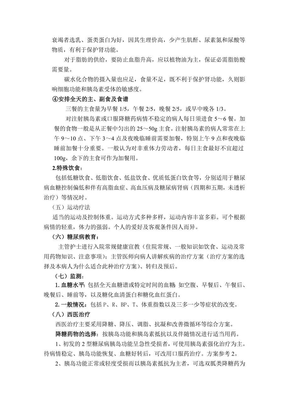 消渴病中医诊疗方案_第5页