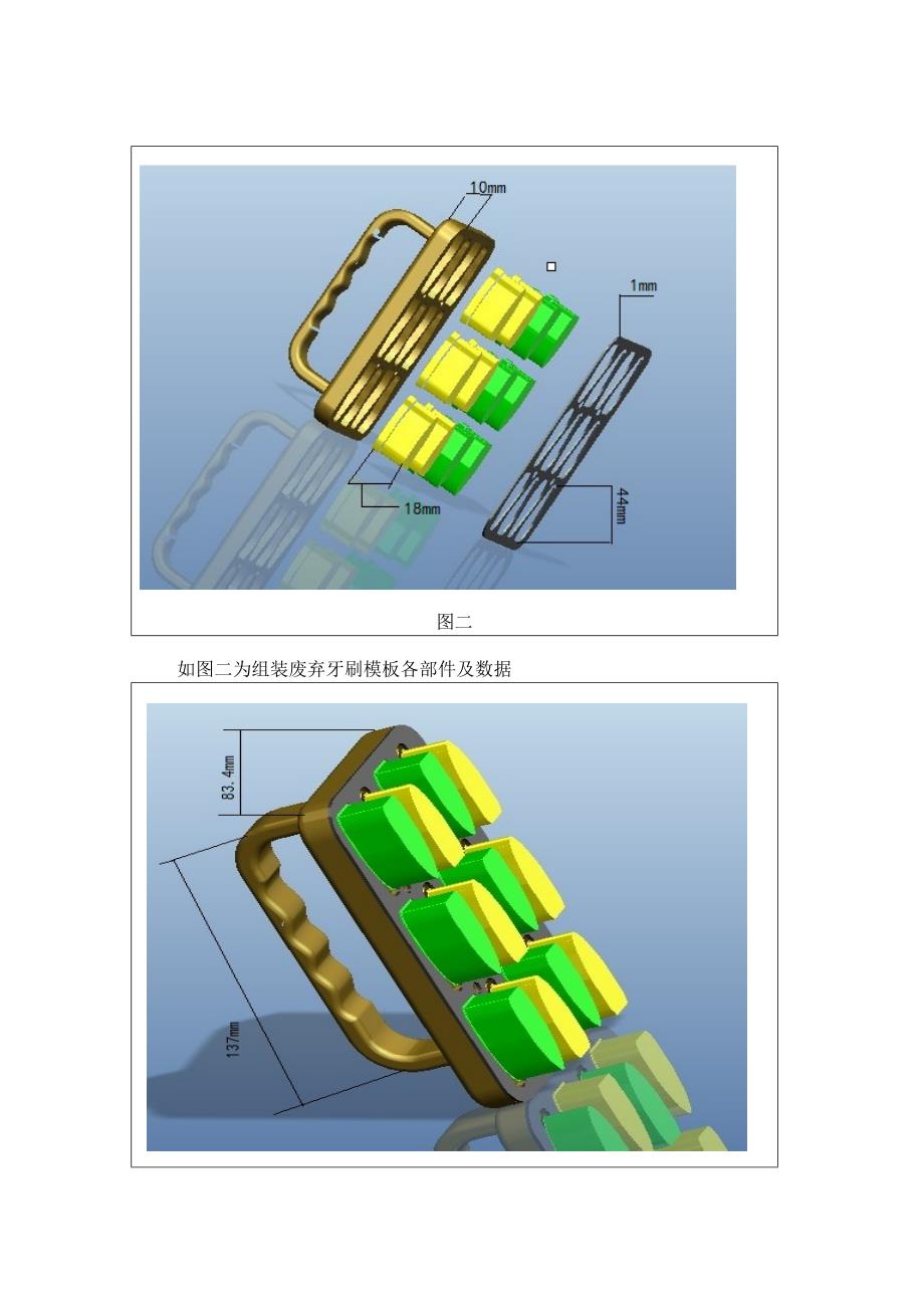 关于实现牙刷多元利用的工艺改进设计_第4页