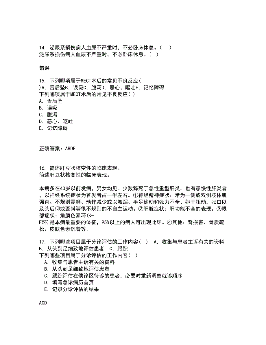 中国医科大学21秋《肿瘤护理学》平时作业2-001答案参考23_第4页