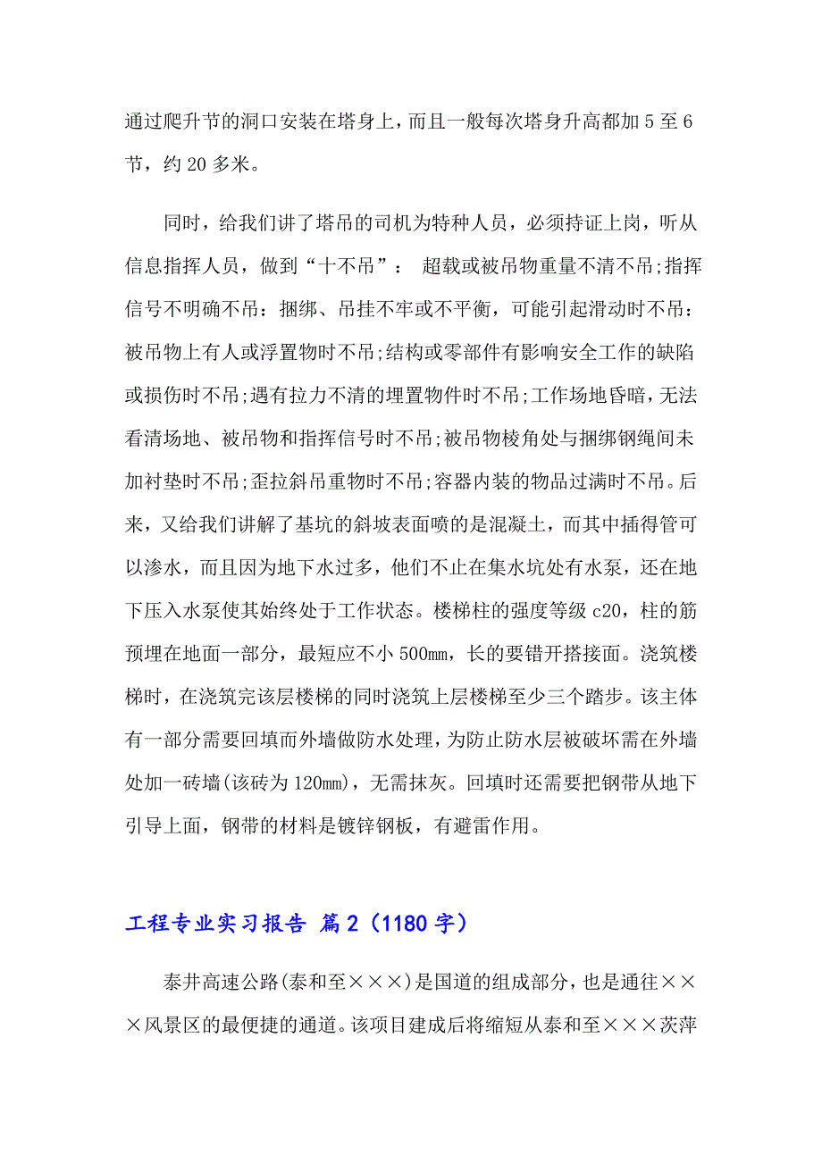 2023年关于工程专业实习报告六篇_第4页