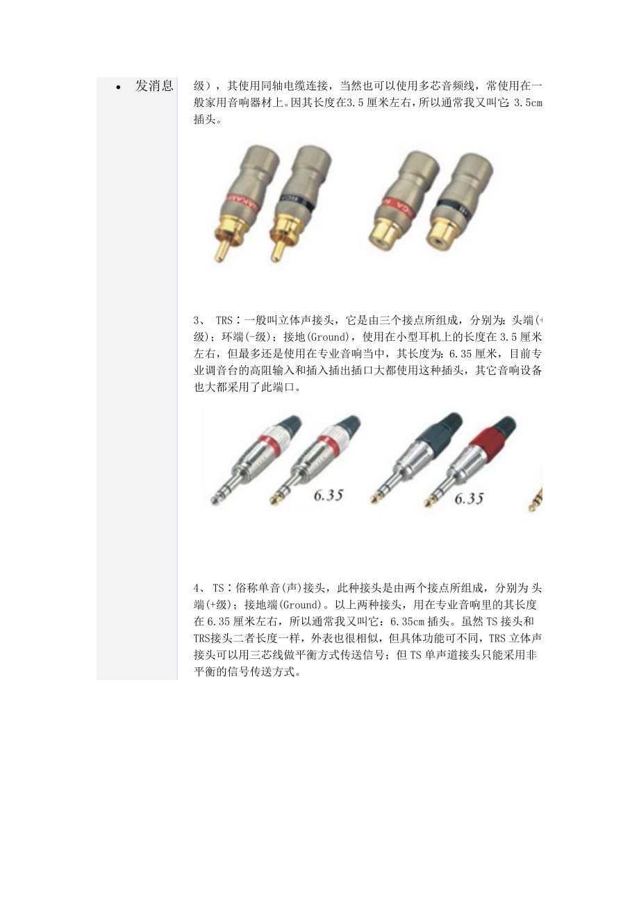 常用音频线材、接插件制作方法_第5页