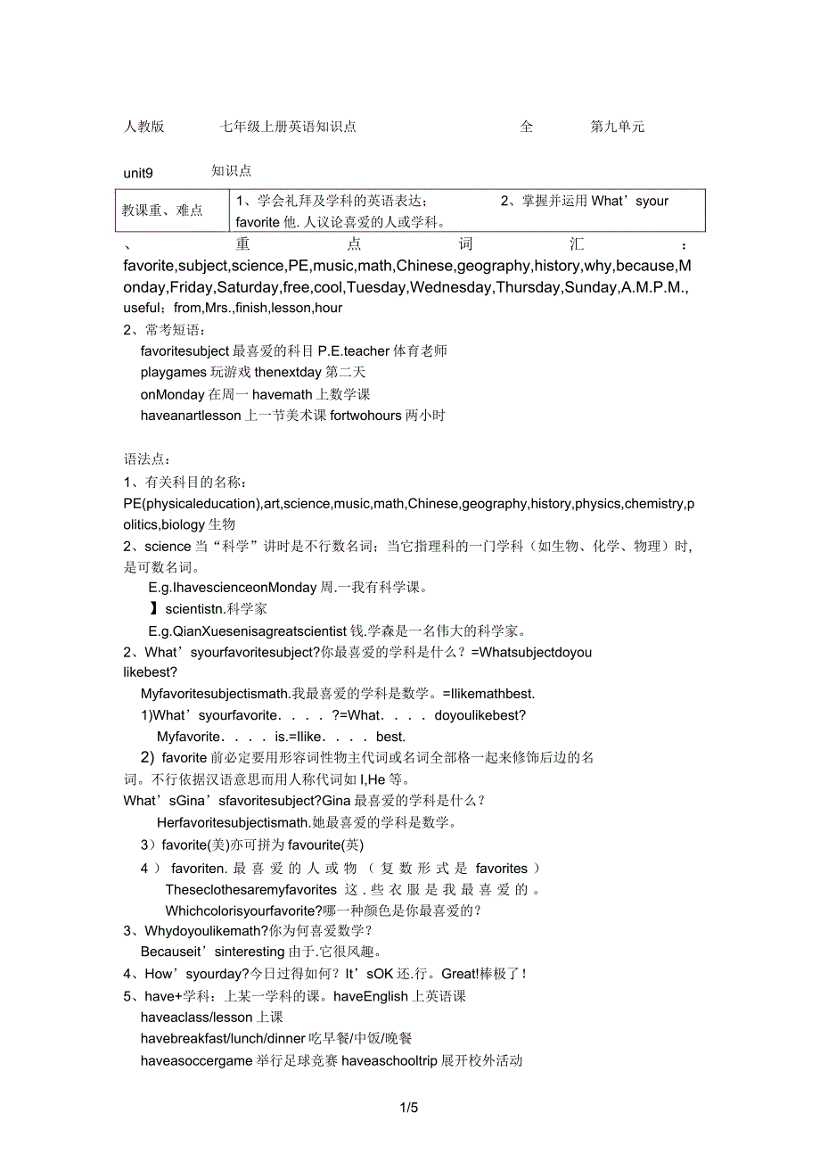 人教版七年级上册英语知识点全第九单元unit9知识点.doc_第1页