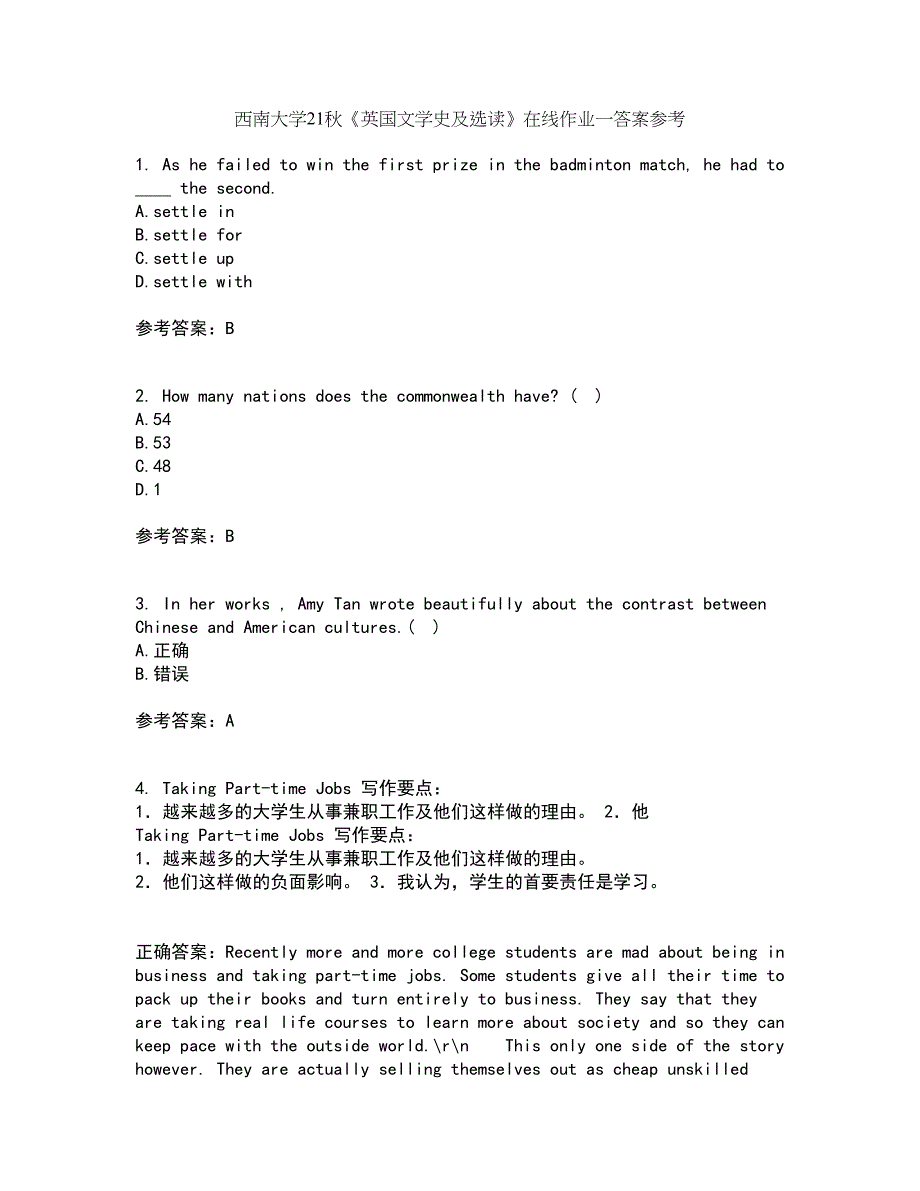 西南大学21秋《英国文学史及选读》在线作业一答案参考89_第1页