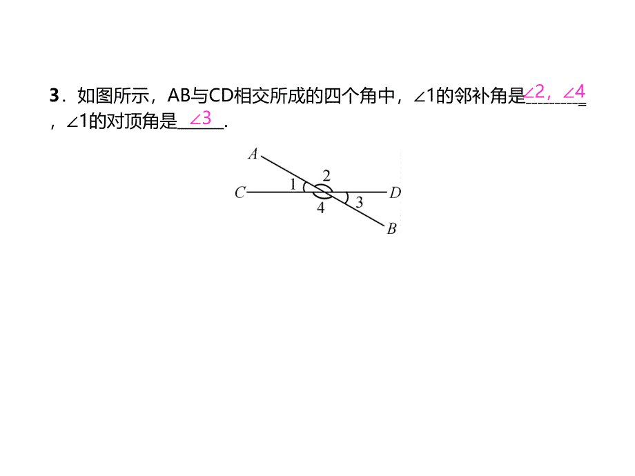 2017年人教版数学七年级下《5.1.1相交线》课堂练习题含答案_第3页