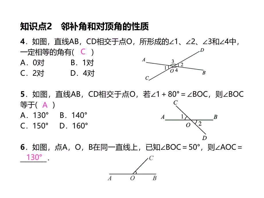 2017年人教版数学七年级下《5.1.1相交线》课堂练习题含答案_第4页