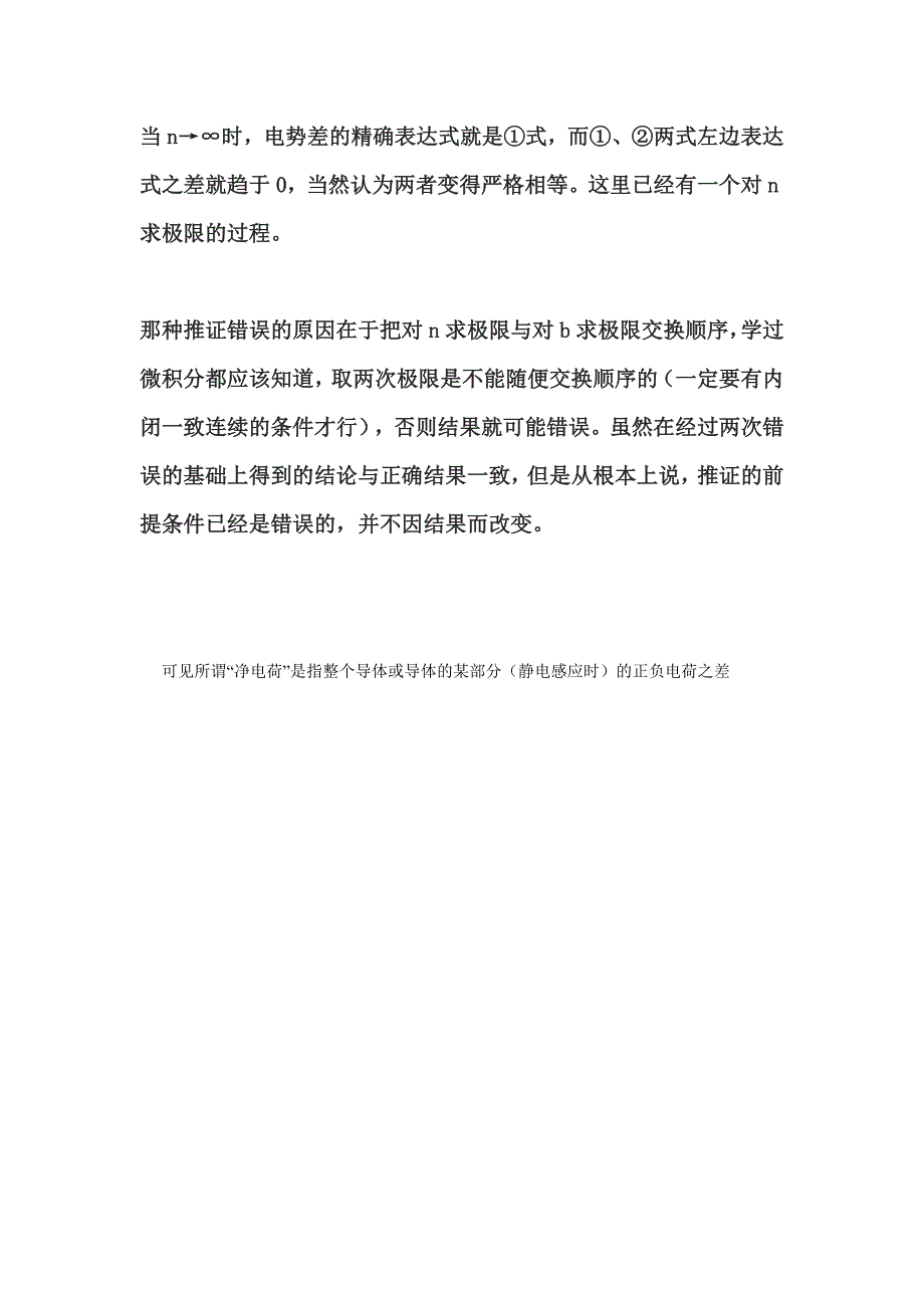 电荷周围产生的静电场的电势差与电势的公式与推导.doc_第4页