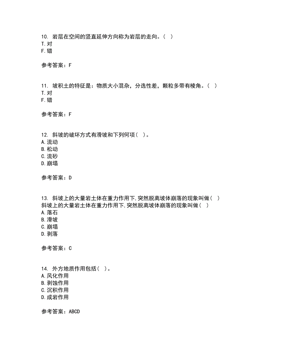 东北农业大学21春《工程地质》在线作业二满分答案71_第3页