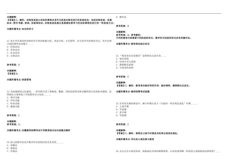 2022年03月2022陕西西安建筑科技大学教师（师资博士后）招聘历年高频考点试题答案解析_第5页