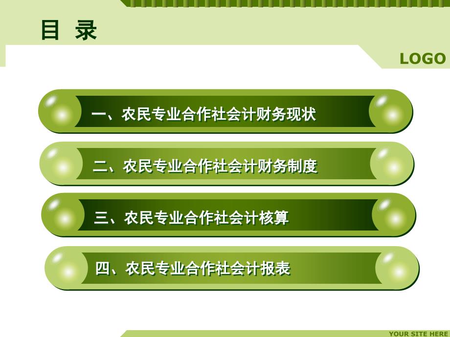 农民专业合作社财务会计实务讲座_第2页