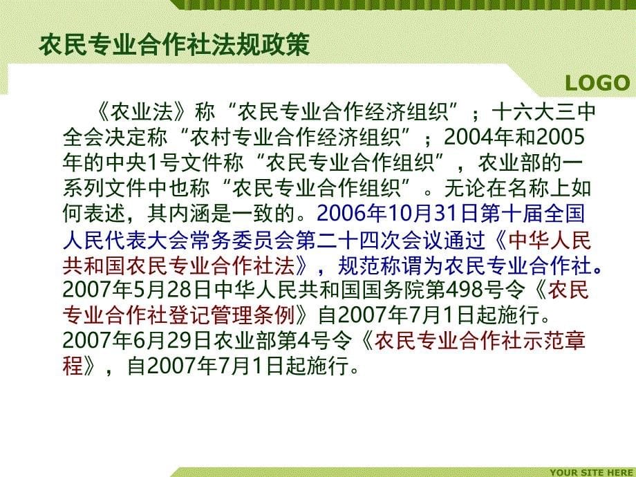 农民专业合作社财务会计实务讲座_第5页