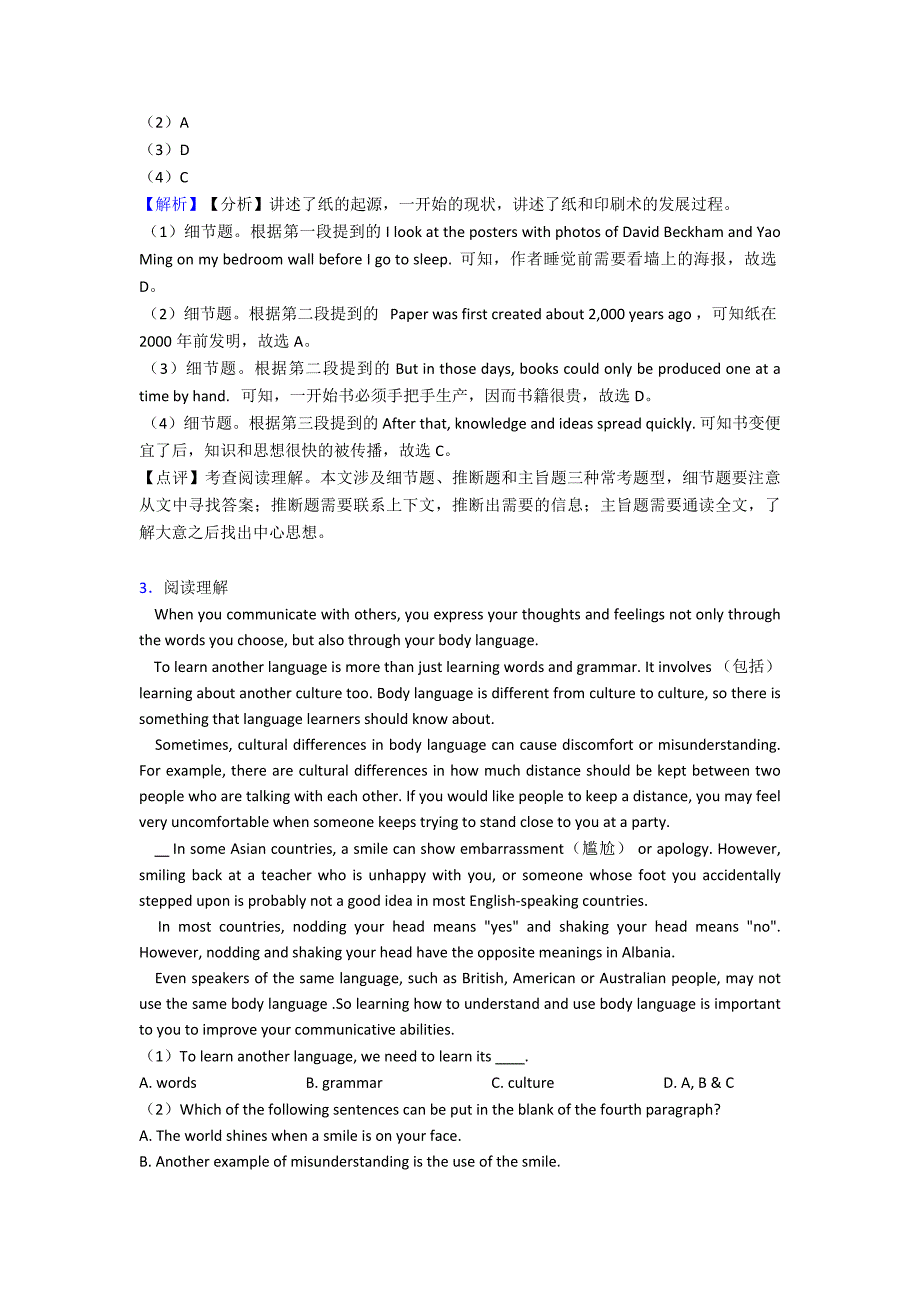 最新-八年级英语下册阅读理解易错题1_第3页