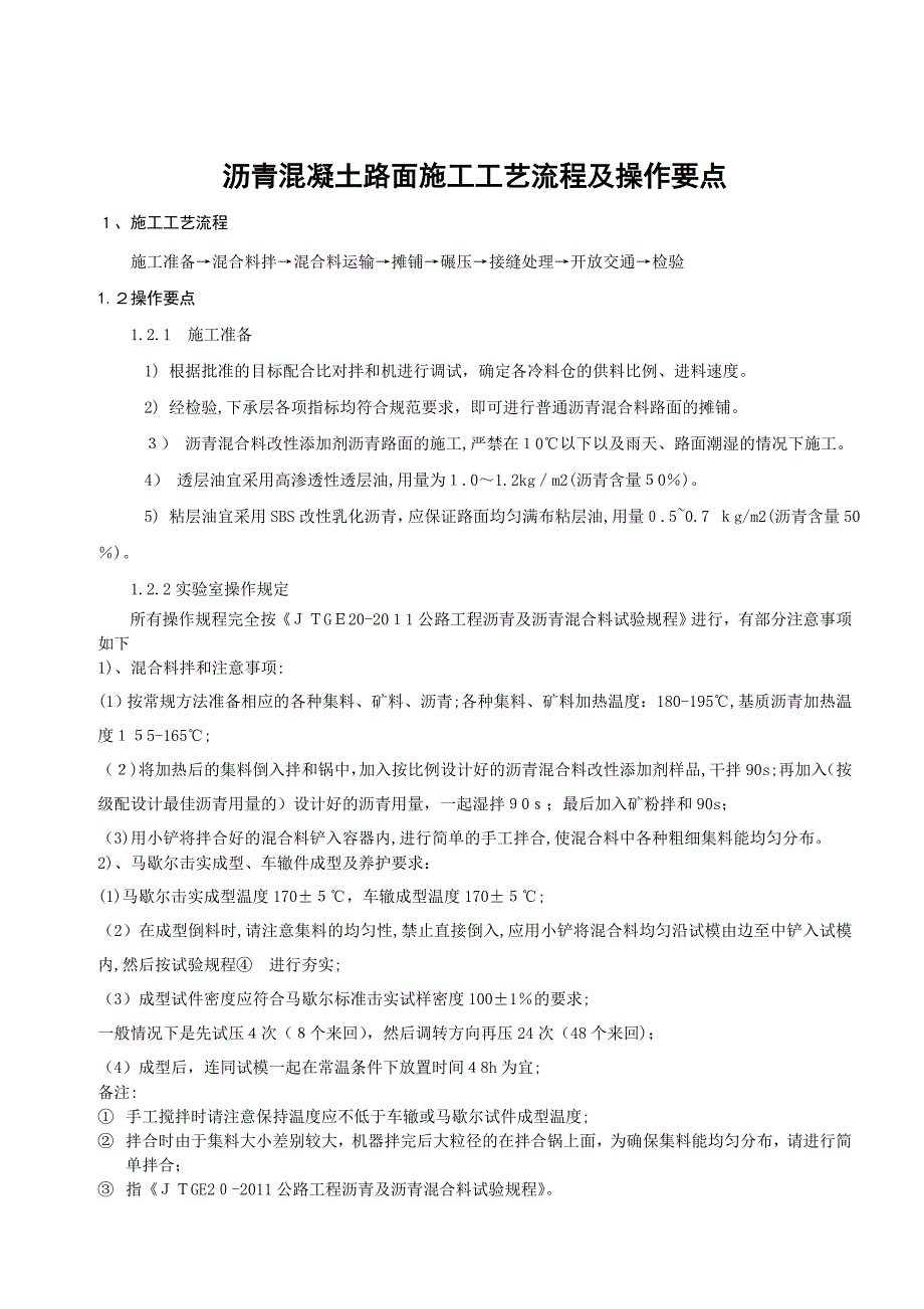 沥青路面施工工艺流程及操作要点_第1页