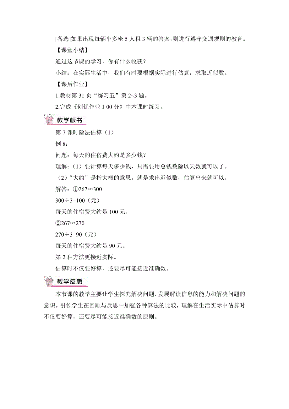 第7课时除法估算（1）（教案）.doc_第3页