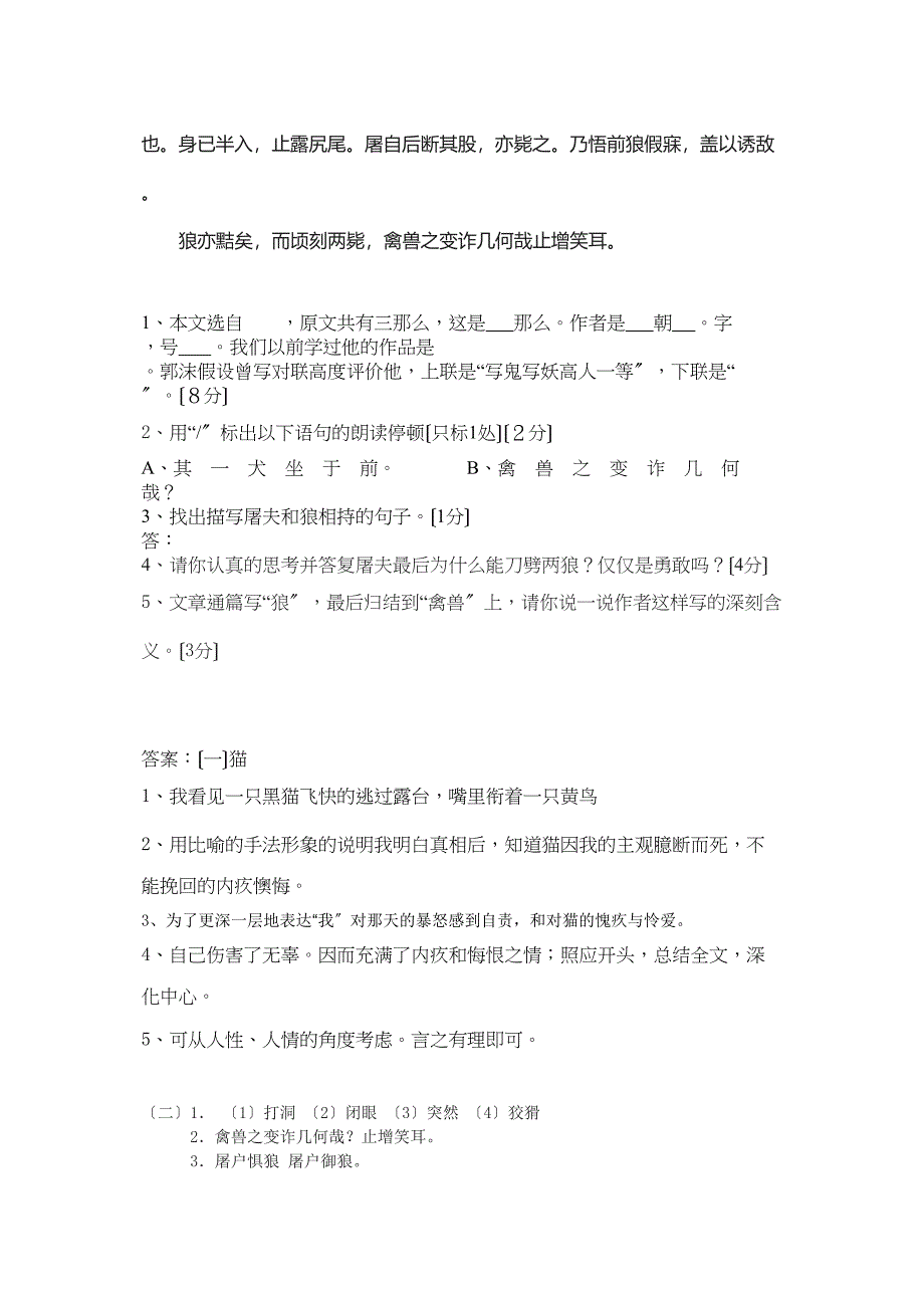 2023年七年级语文下册第六单元语段阅读题及答案2.docx_第3页