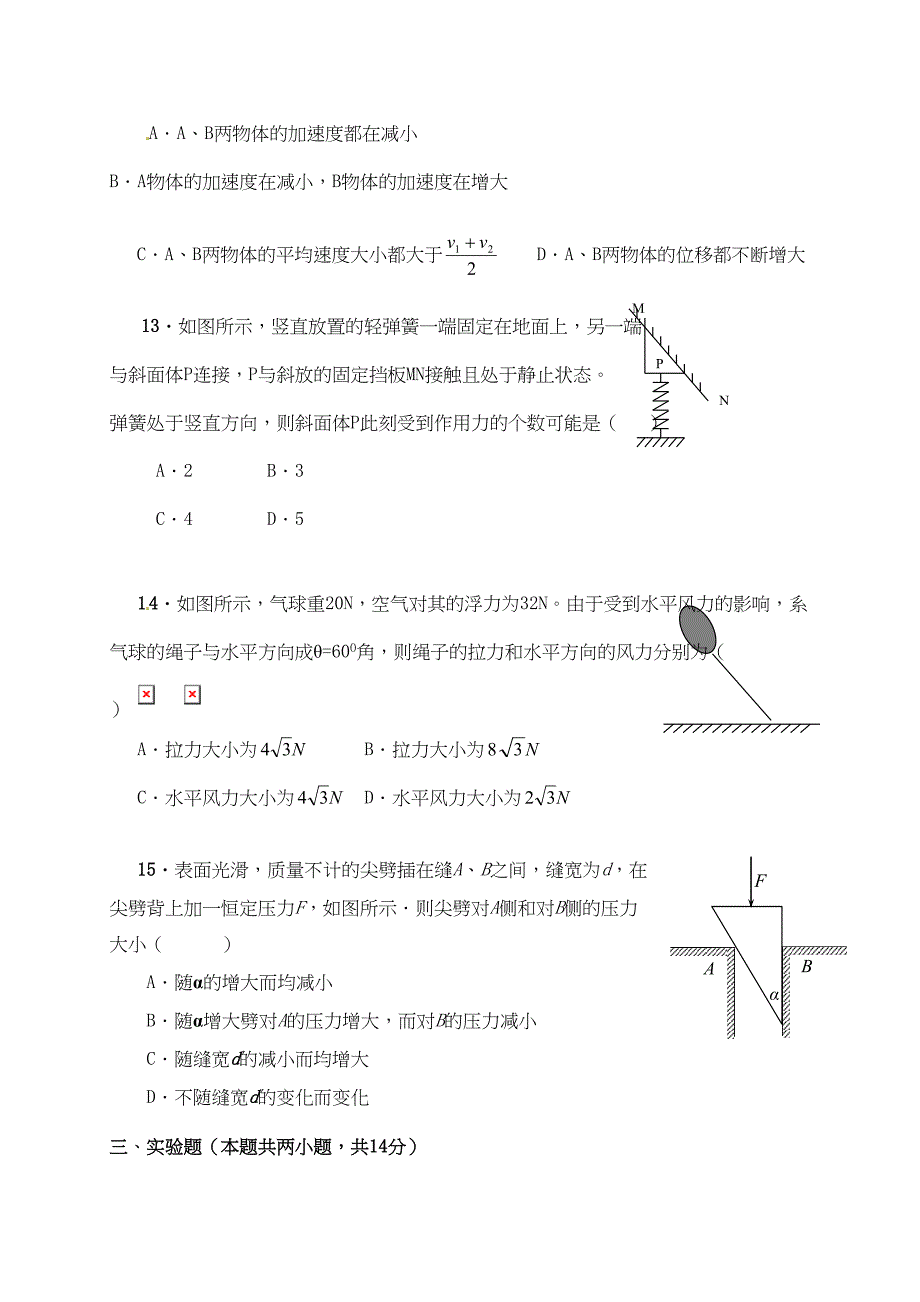 高一物理上学期第二次月考习题(DOC 8页)_第4页