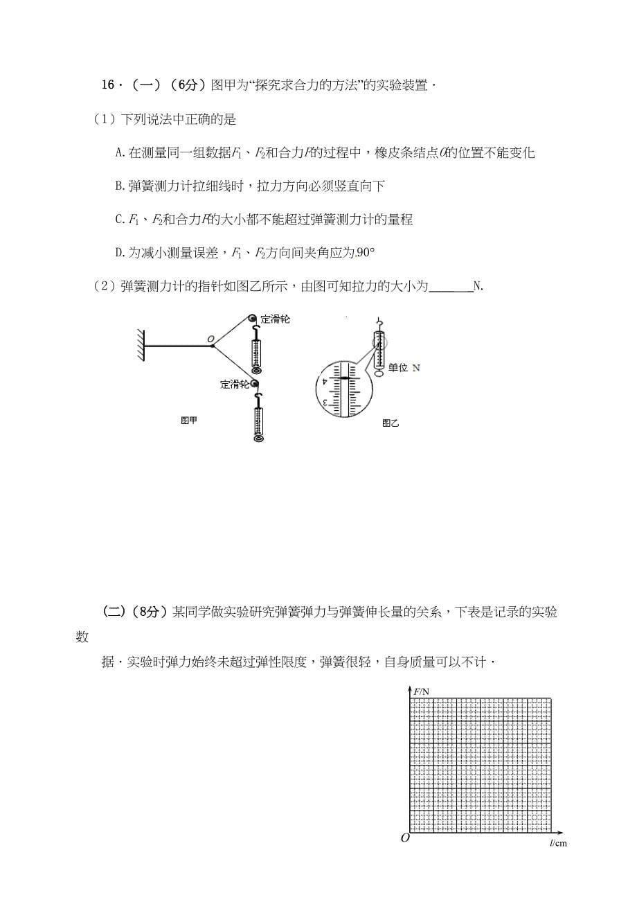 高一物理上学期第二次月考习题(DOC 8页)_第5页