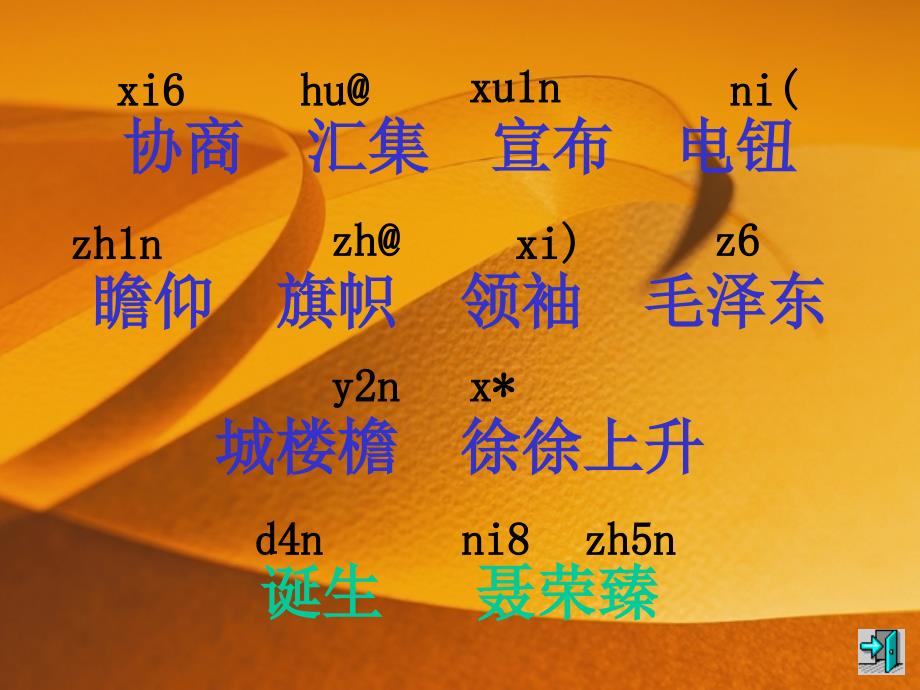 人教版小学语文五年级上册《开国大典》PPT课件_第3页