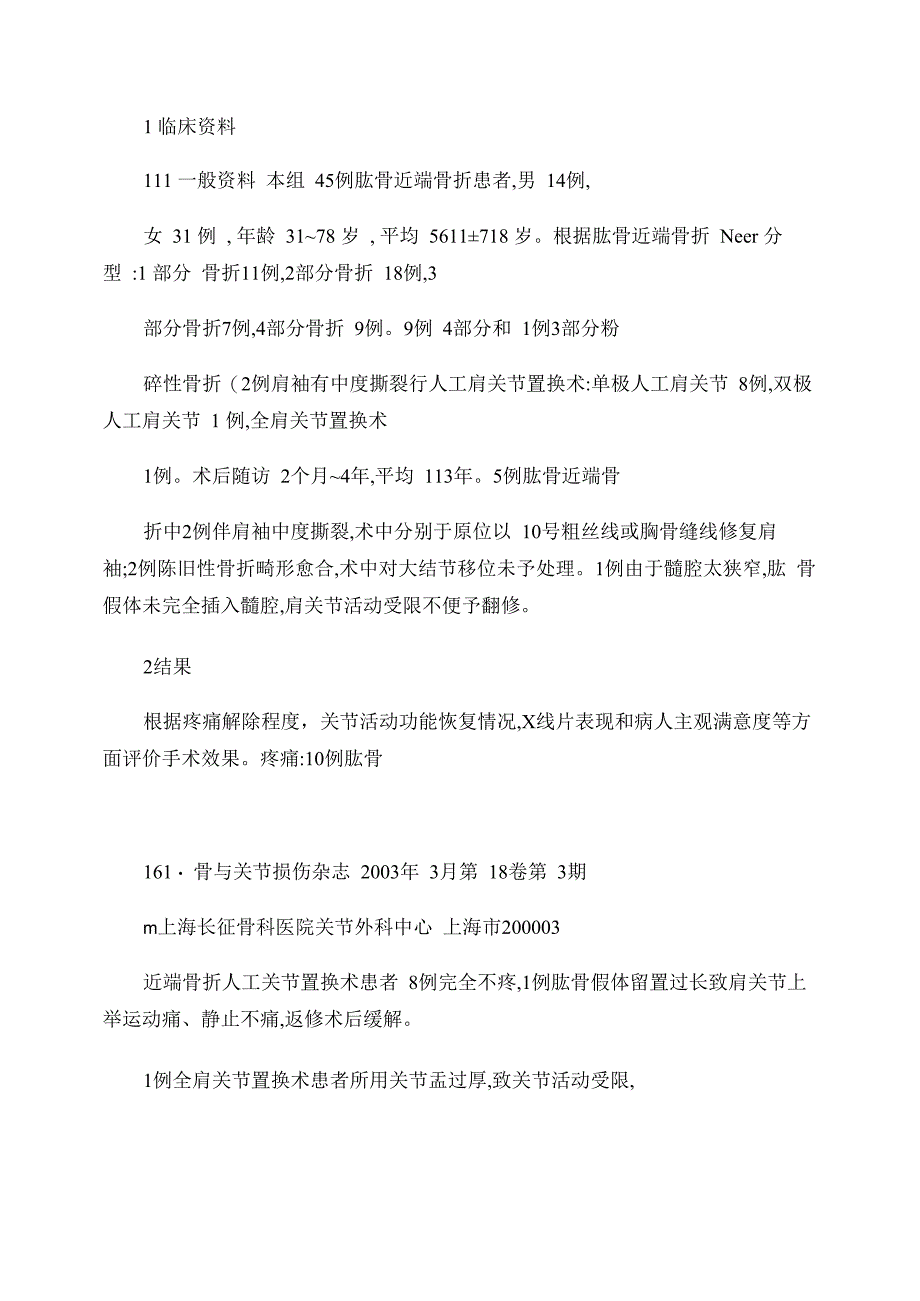 人工肩关节置换术治疗肱骨近端骨折870471810_第3页