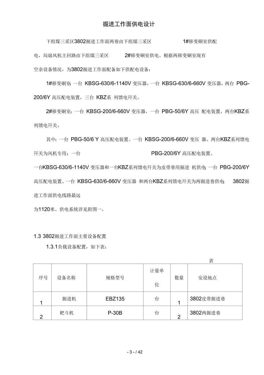 掘进工作面供电设计_第3页