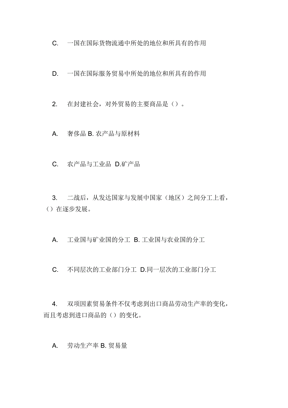 2020年年7月全国高等教育自学考试国际贸易试题_第2页