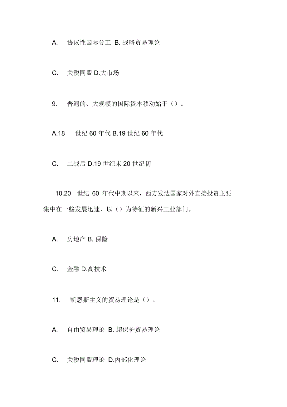 2020年年7月全国高等教育自学考试国际贸易试题_第4页