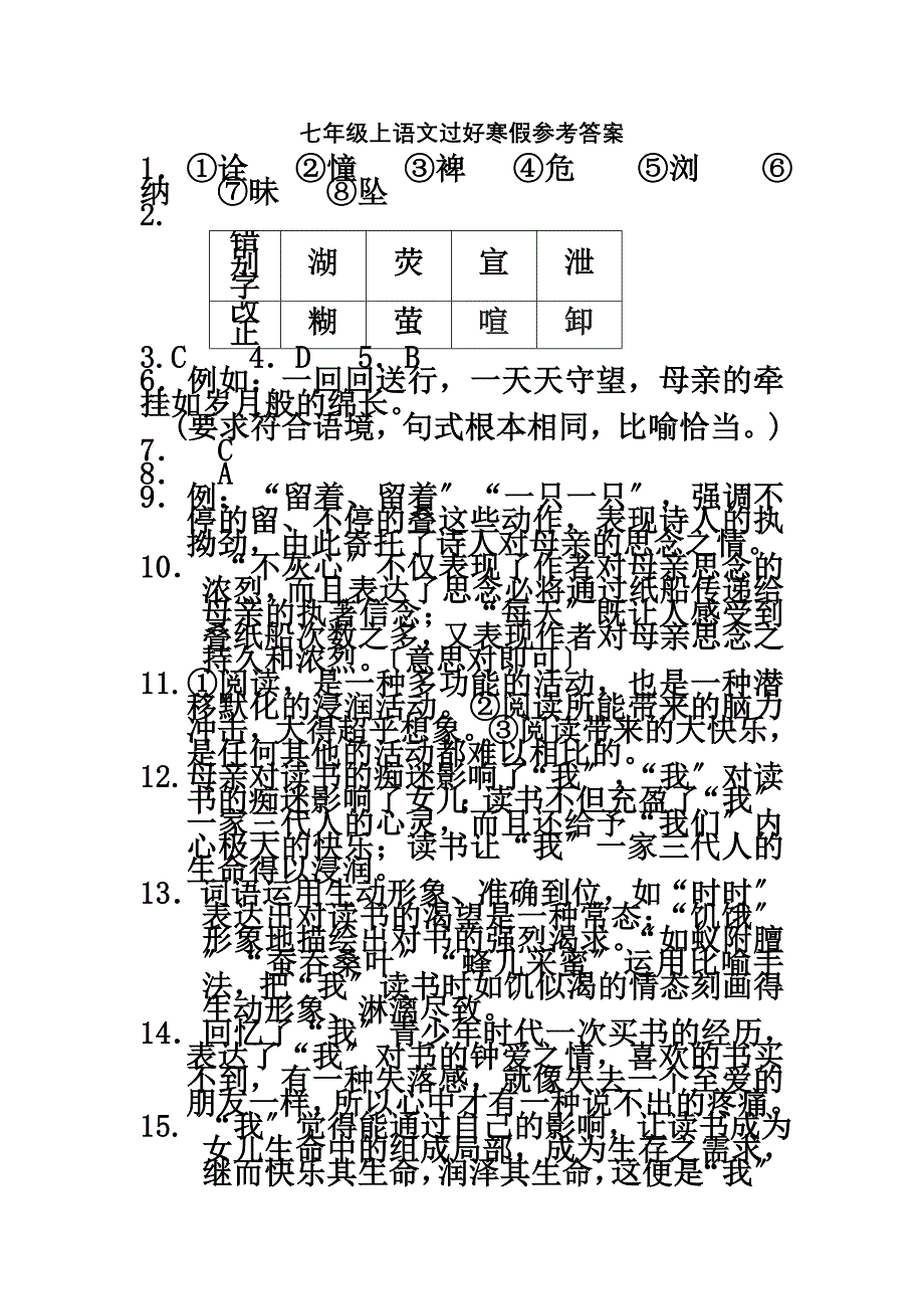 最新人教版初一语文寒假作业答案_第2页