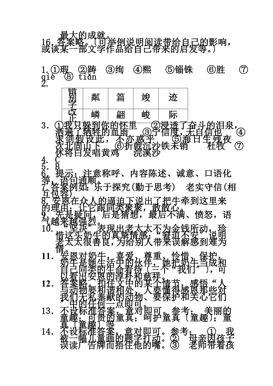 最新人教版初一语文寒假作业答案_第3页