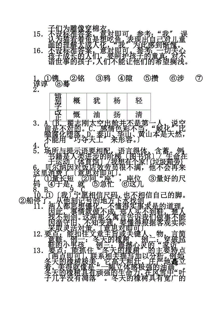 最新人教版初一语文寒假作业答案_第4页