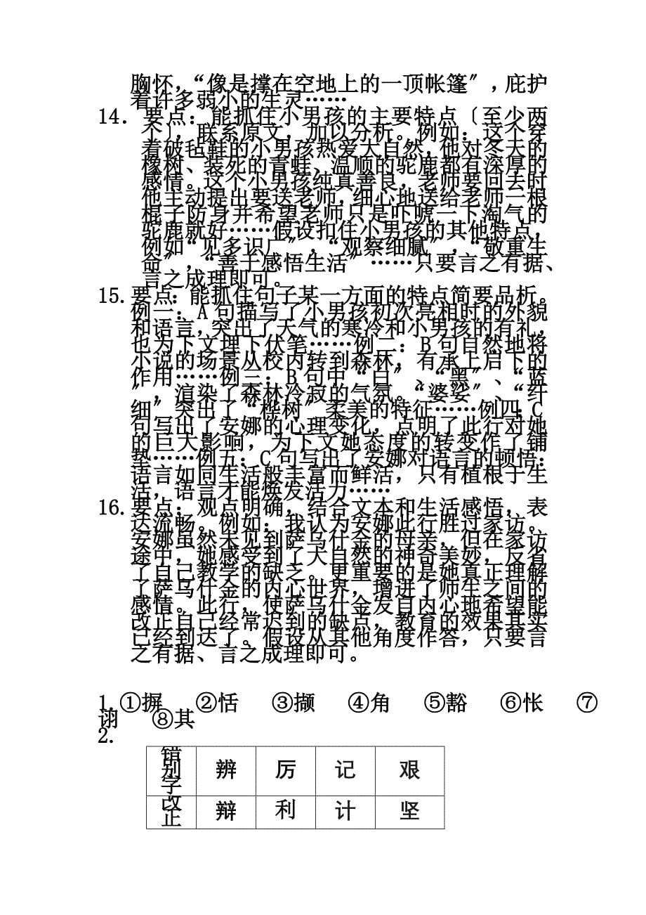 最新人教版初一语文寒假作业答案_第5页