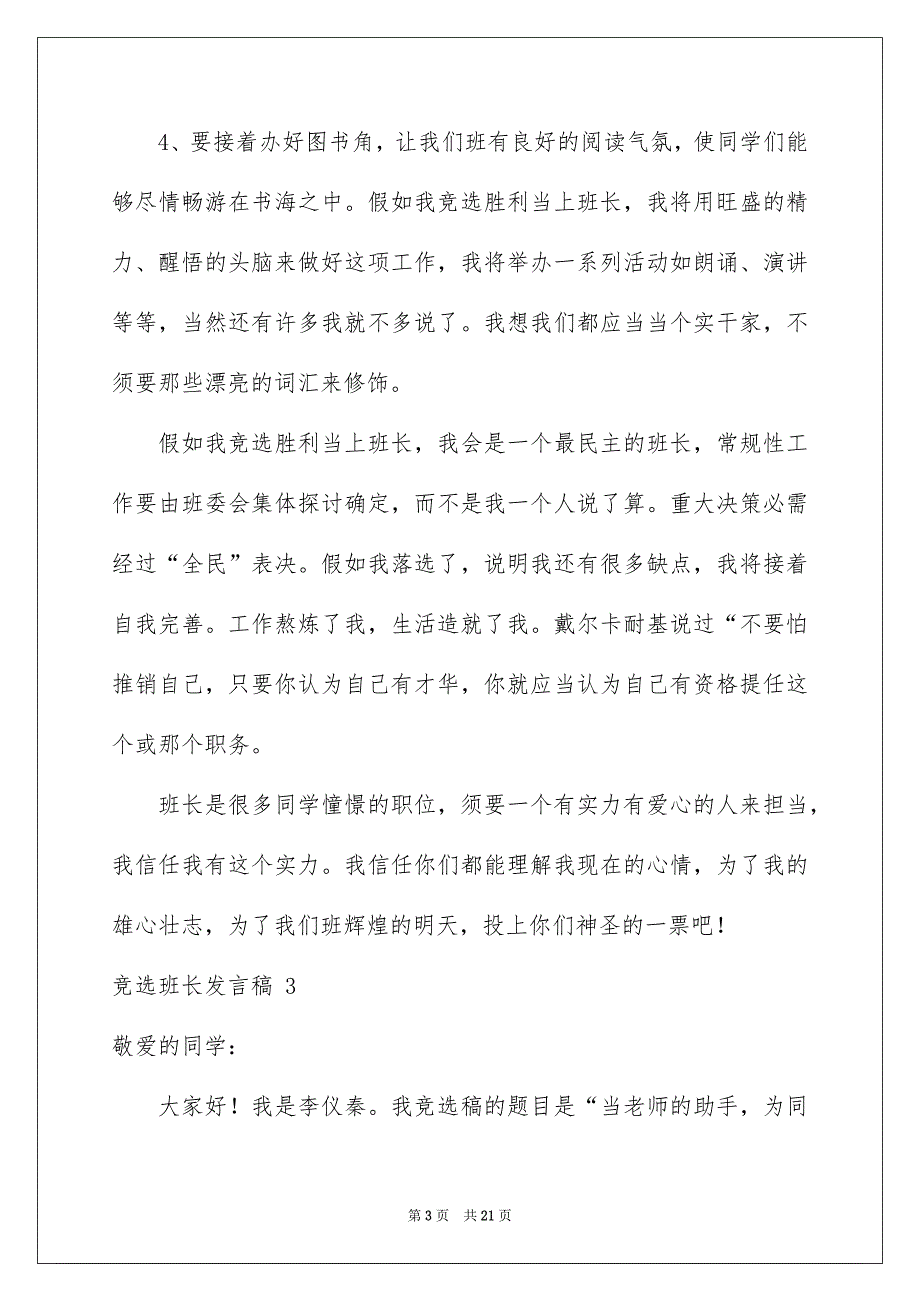 竞选班长发言稿 15篇_第3页