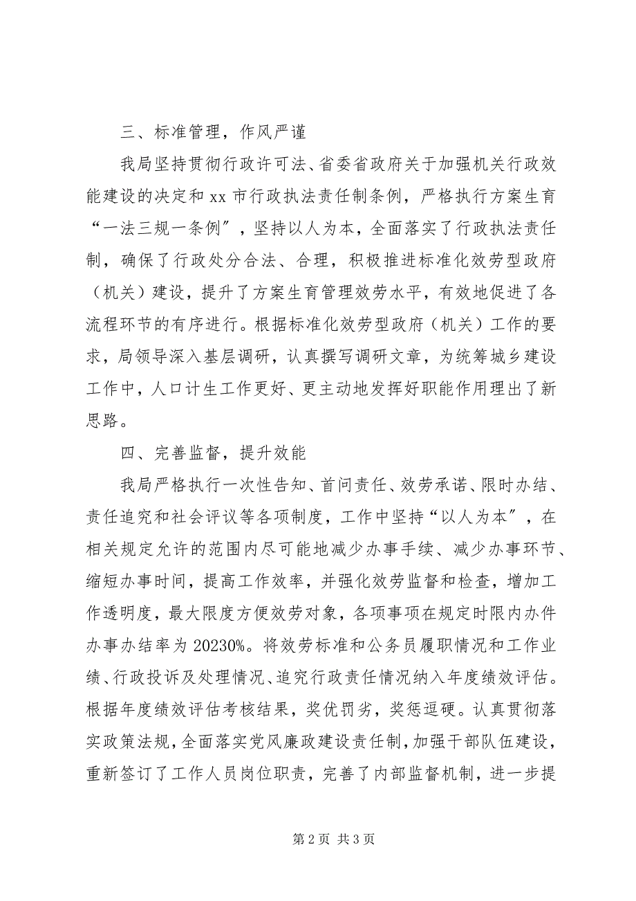 2023年区人口和计划生育局政务公开工作总结报告.docx_第2页