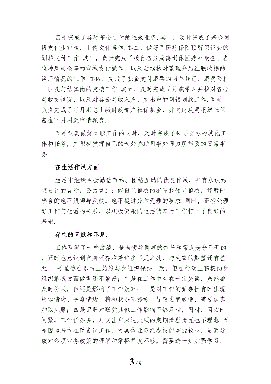 精选财务会计个人年终总结怎么写三_第3页