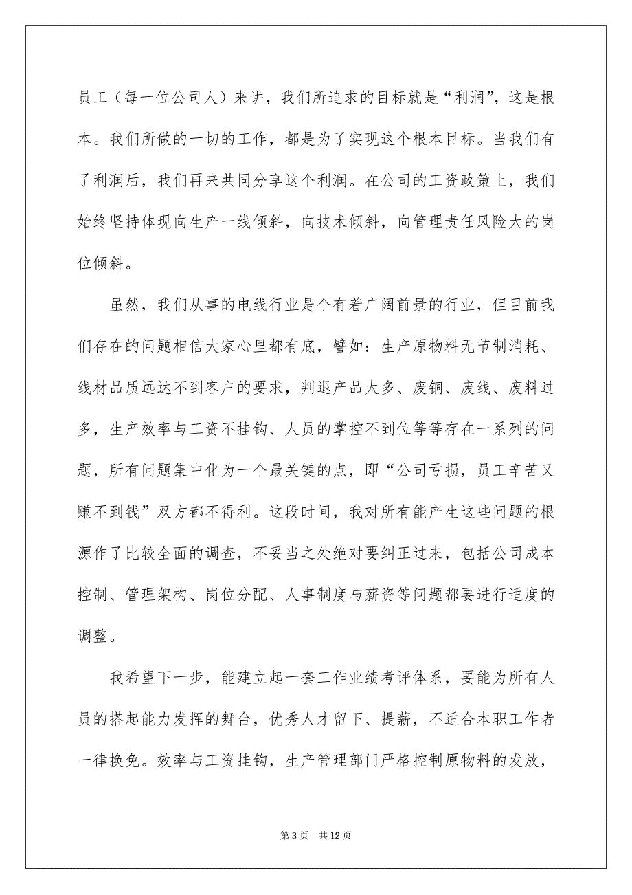 企业董事长年终总结_第3页