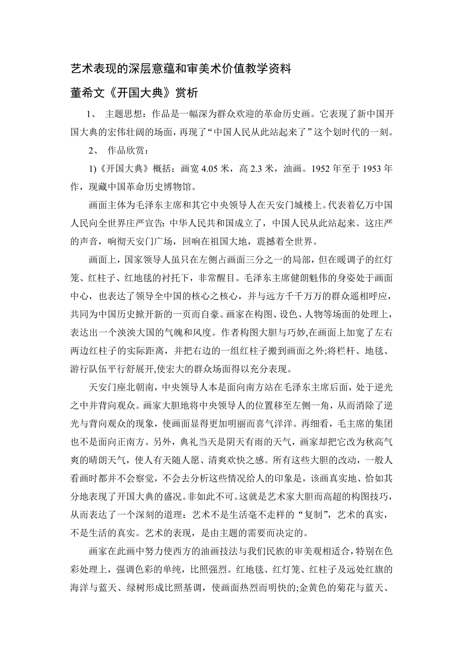艺术表现的深层意蕴和审美术价值教学资料_第1页