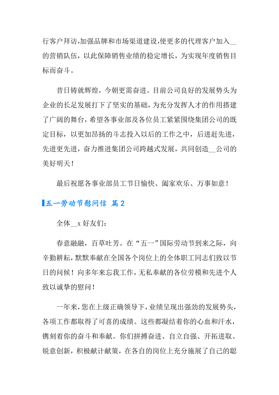 有关五一劳动节慰问信范文八篇_第2页