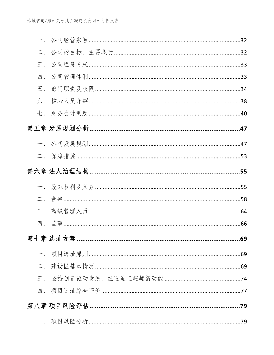郑州关于成立减速机公司可行性报告_模板参考_第3页