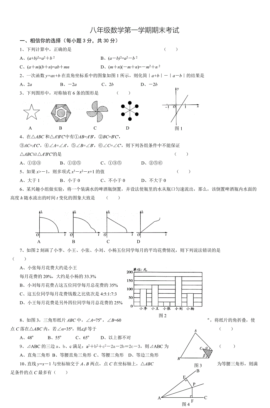 八年级数学第一学期期末考试_2_第1页